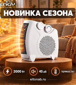 Тепловентилятор Engy EN-510